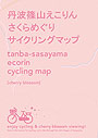 丹波篠山えこりんサイクリングマップ「さくらめぐり」